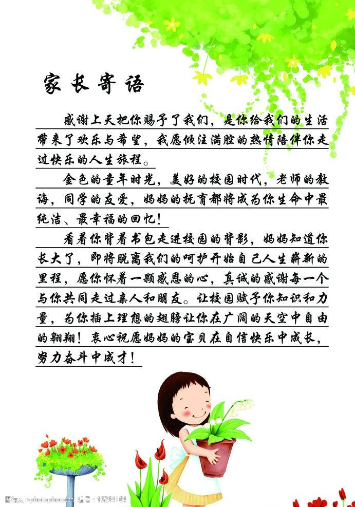 一年级测试卷家长寄语小学一年级家长寄语怎么写