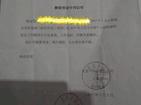 解除劳动关系证明和离职证明