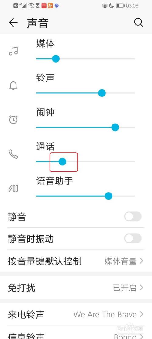 通话音量怎么设置