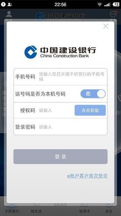 新版建行手机如何登录不了