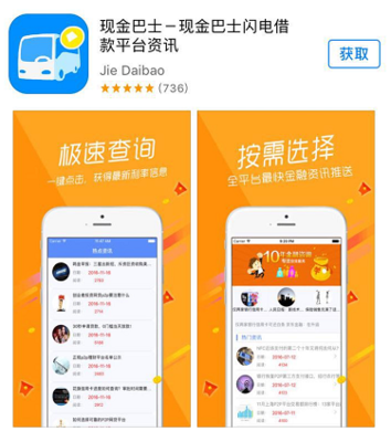闪电贷款手机app