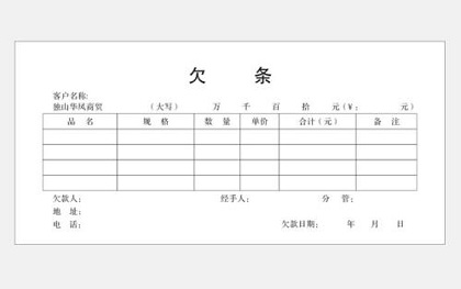 欠款怎么写才有效