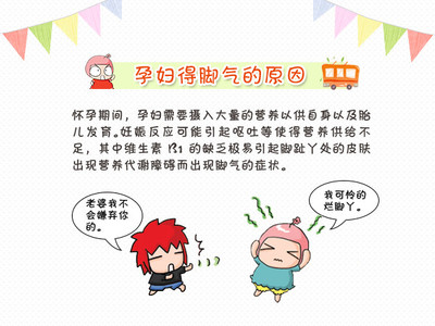 怀孕治脚气的土方法