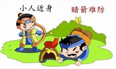 暗箭难防是什么生肖