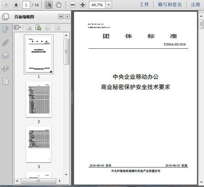 中央企业商业秘密保护暂行规定