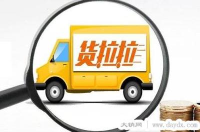 货拉拉押金多少