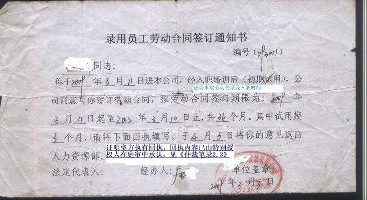 签订劳动合同通知书