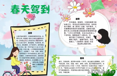 描写春天游玩的句子