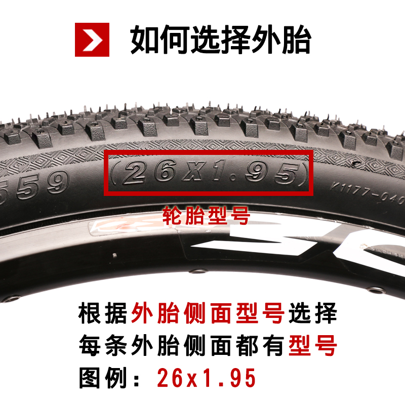 自行车轮胎规格