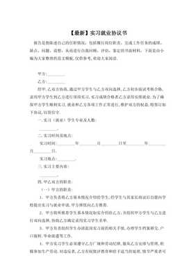 实习协议书
