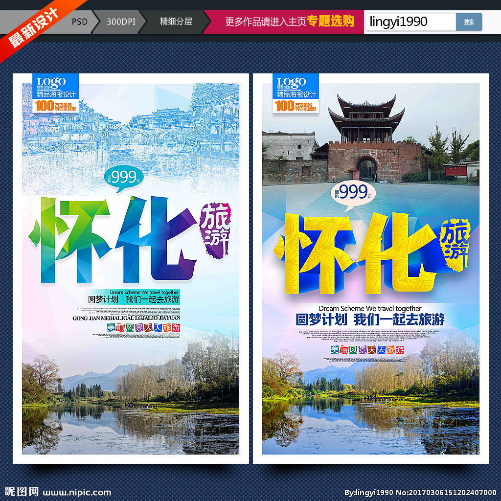 怀化印象设计图__广告设计_广告设计_设计图库_昵图网nipic.com