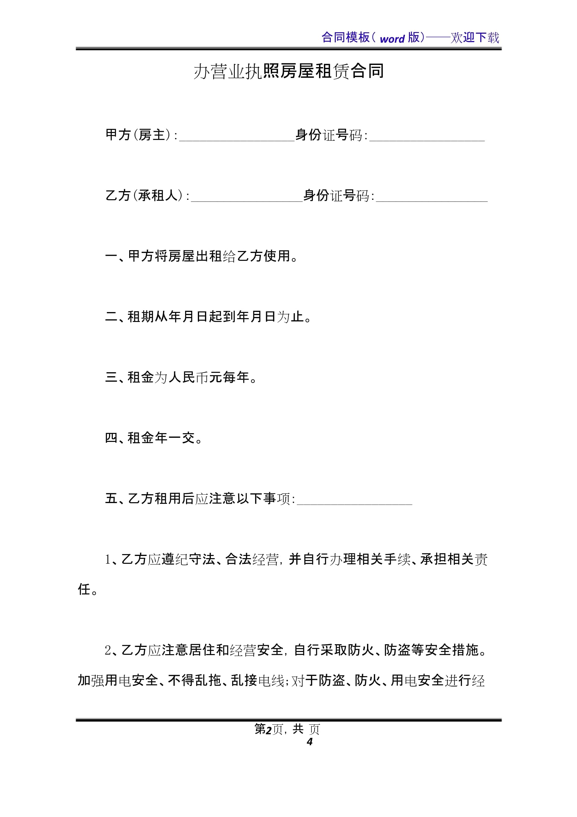 营业执照租赁协议