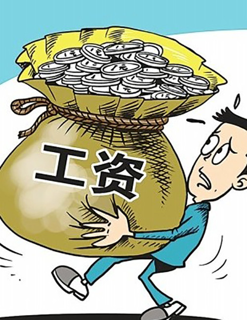 工资贷款