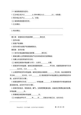 安置协议书