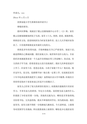 关于家庭困难的申请书