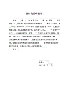 学生救助申请书范文