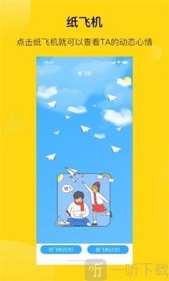 纸飞机app下载安卓版