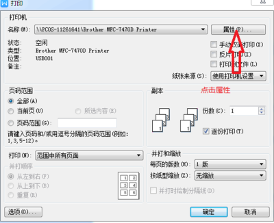 怎么设置双面打印