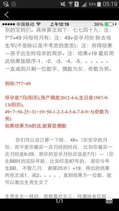 怀孕七七四十九算法