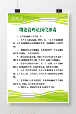 物业岗位有哪些