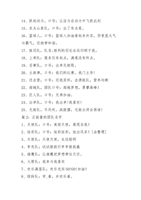 团队的名字大全