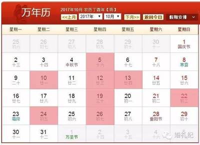 万年历10月黄道吉日