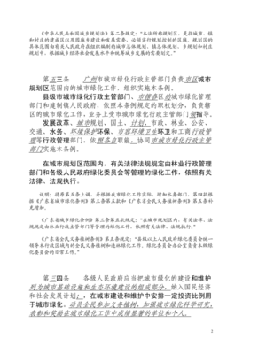 广州市绿化条例