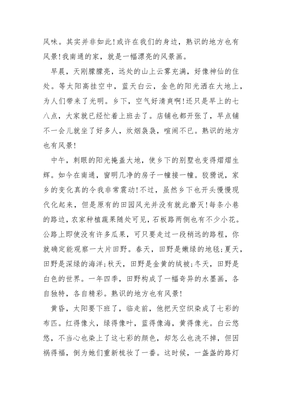 写家乡的风景作文400字作文怎么写