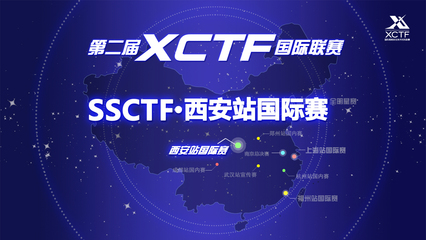 xctf网络安全