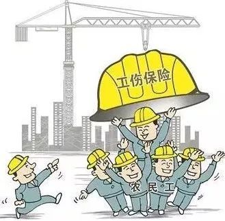 劳动工伤