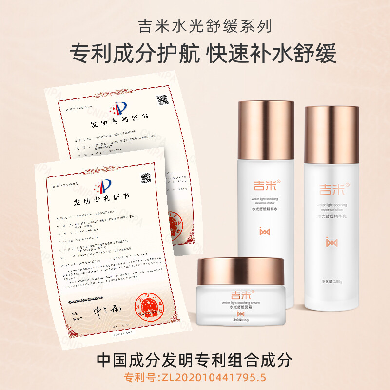 吉米护肤品怎么样