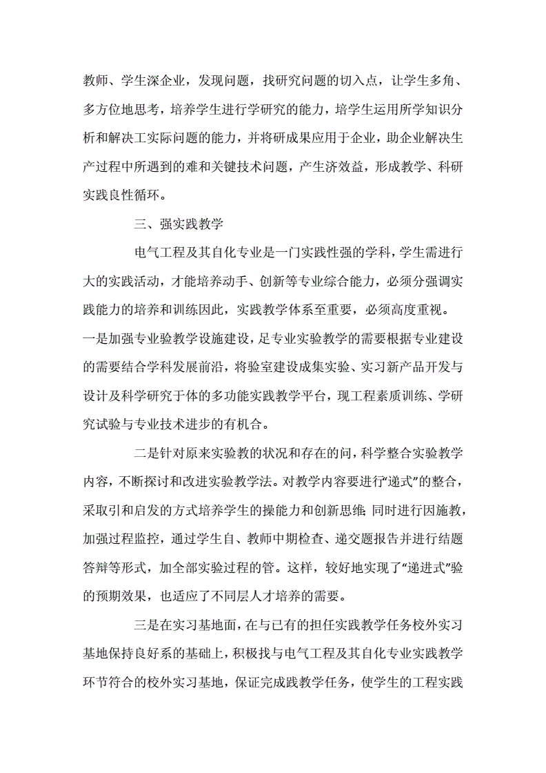 電氣工程其自動化發(fā)展論文