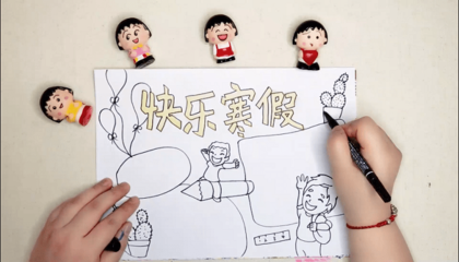 手抄报装饰物