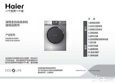 海尔全自动洗衣机说明书