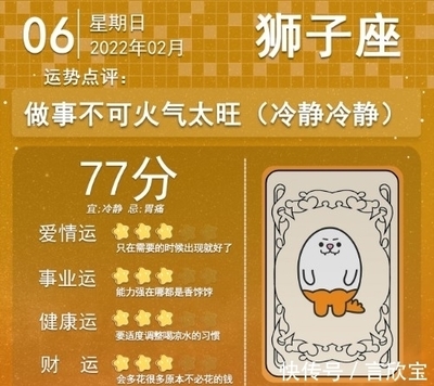 2月6号是什么星座