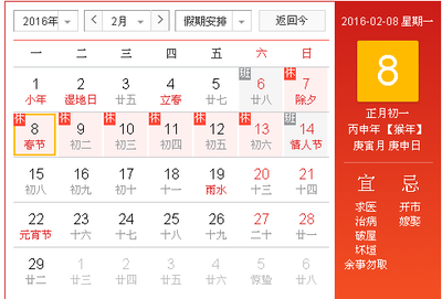 今年春节是几月几号