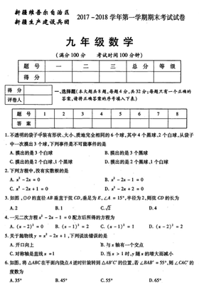 2020-2021九年级数学期末考试卷