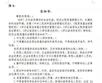房屋出租管理办法