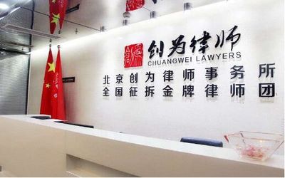 拆迁律师事务所