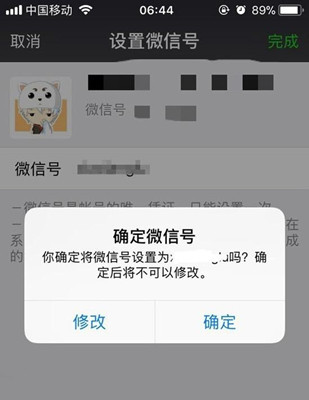 设置微信号失败