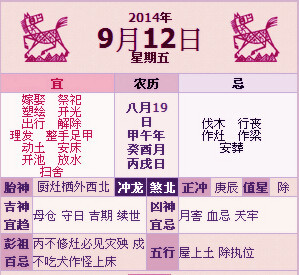 阴历9月14是什么星座