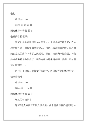 因病休学家长意见怎么写