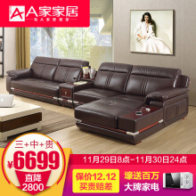 A家沙发怎么样