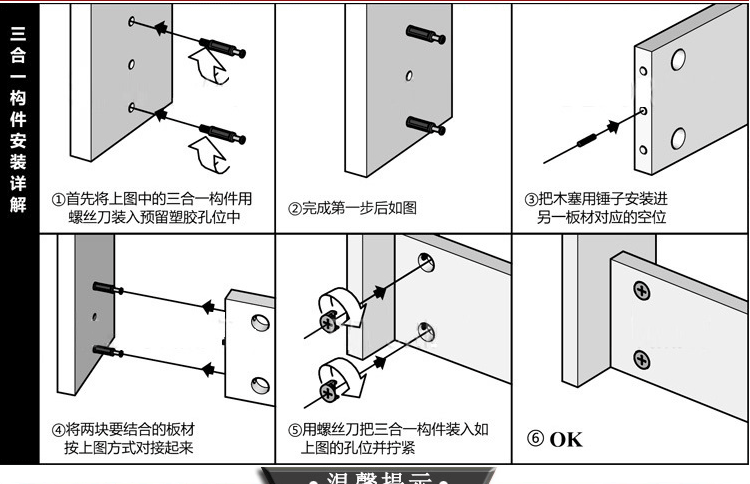 橱柜组装连接方法