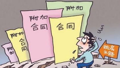 首付签合同注意什么