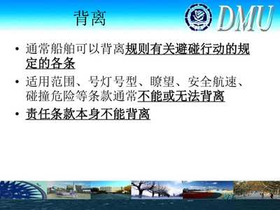 船舶背离规则
