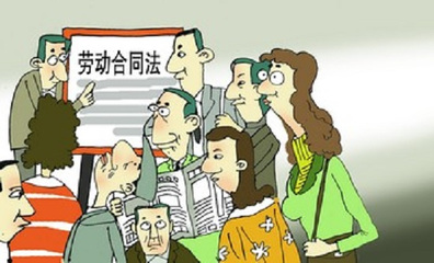 劳动合同法47