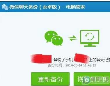 将微信聊天记录导入电脑