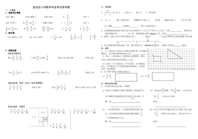 2020年常州金坛区小学毕业考试试卷