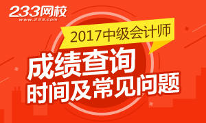 中级了会计成绩查询